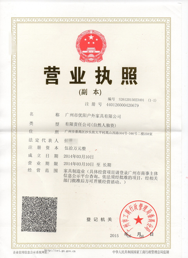優(yōu)陽(yáng)營(yíng)業(yè)執(zhí)照