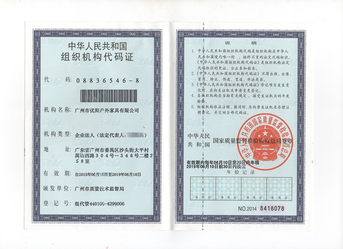優(yōu)陽(yáng)組織機(jī)構(gòu)代碼證