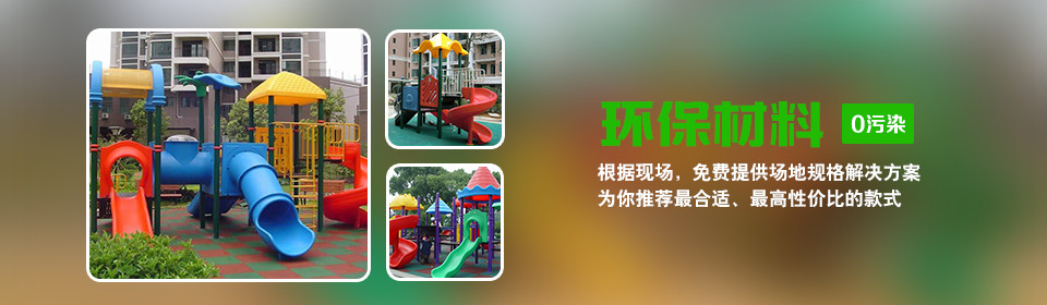戶外游樂設(shè)施